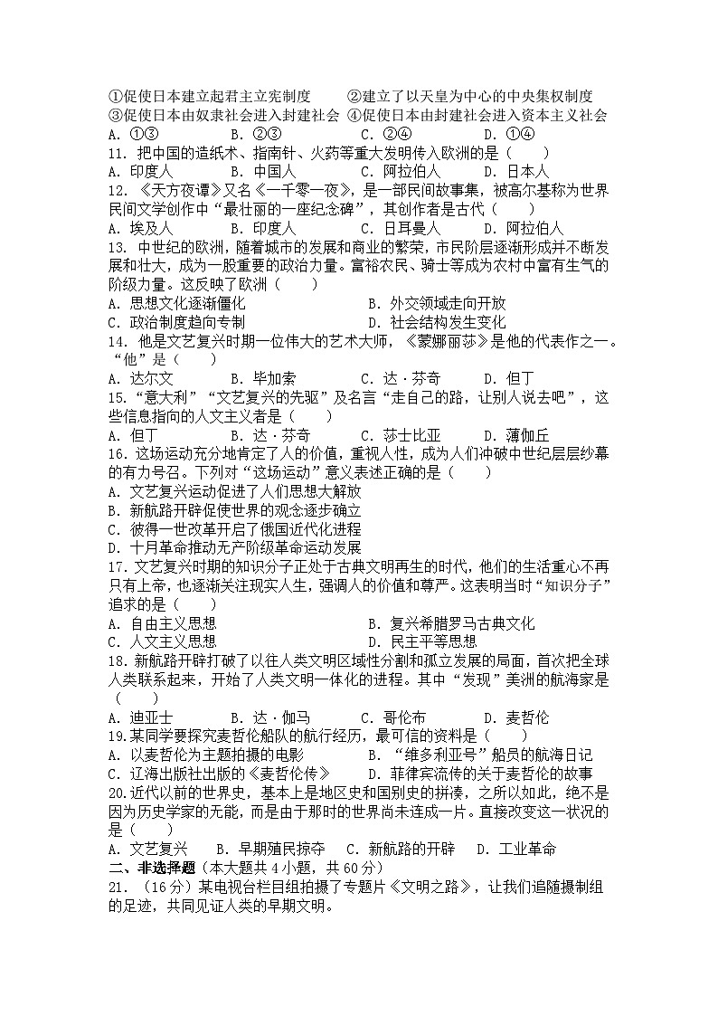 湖南省岳阳市湘阴县城南区2023--2024学年部编版九年级历史上学期期中试卷第2页