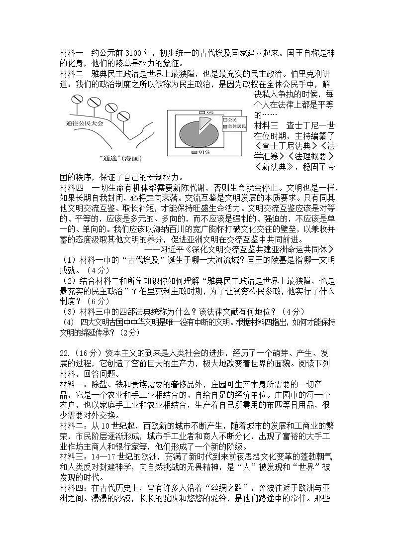 湖南省岳阳市湘阴县城南区2023--2024学年部编版九年级历史上学期期中试卷第3页