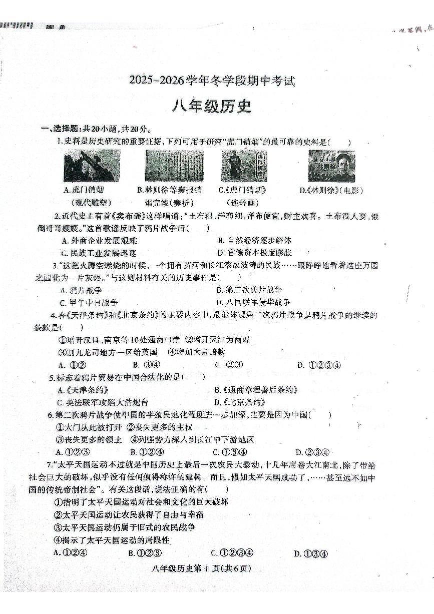 2025~2026济源市冬学段八年级上学期期中考试历史试卷第1页