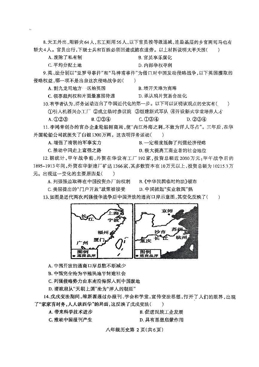 2025~2026济源市冬学段八年级上学期期中考试历史试卷第2页