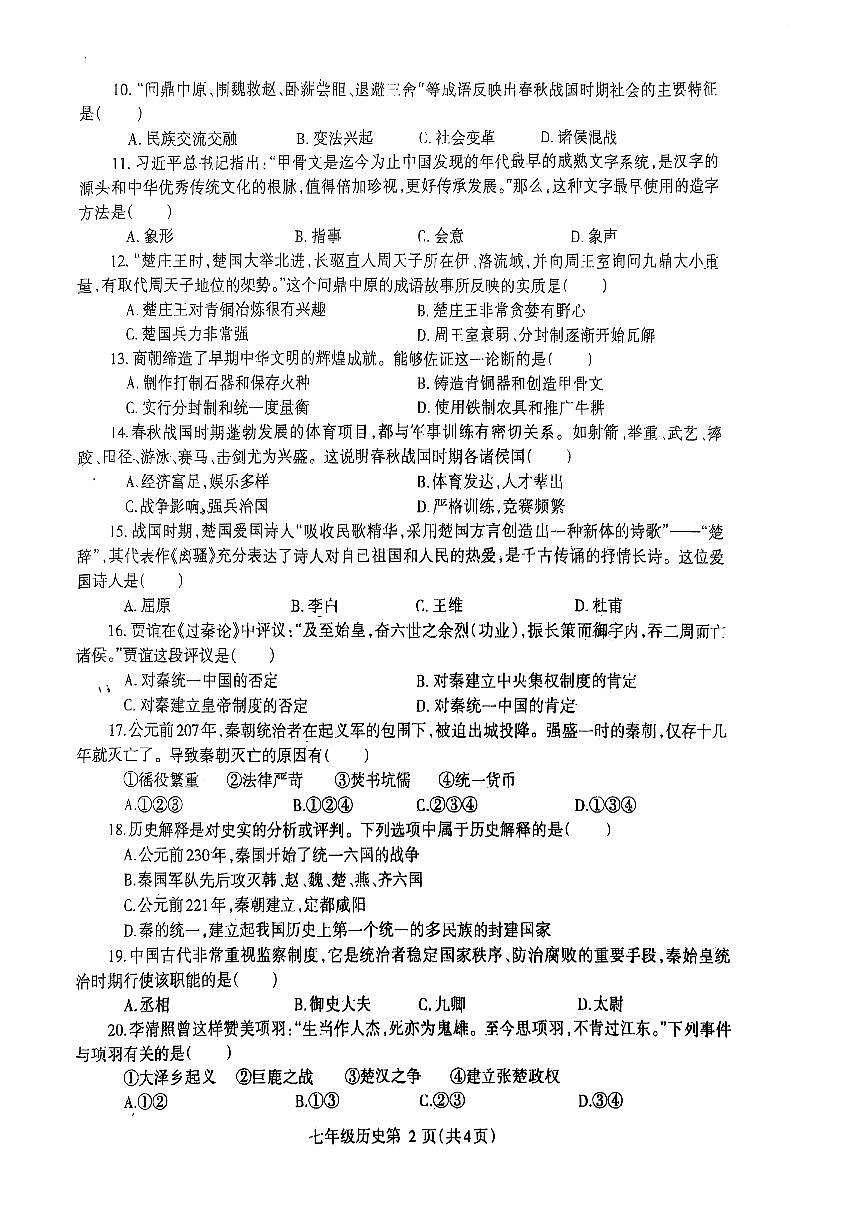 2025~2026济源市冬学段七年级上学期期中考试历史试卷第2页