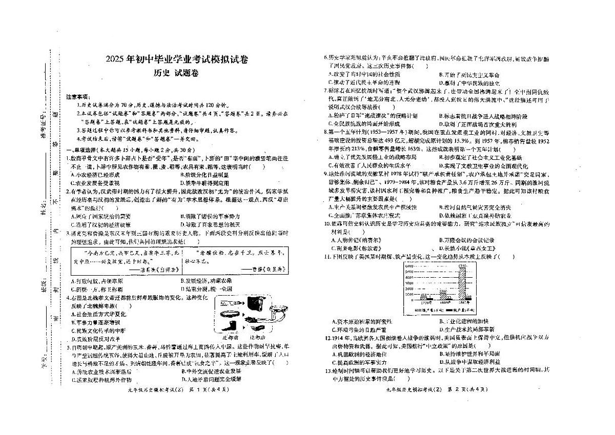 2025安徽省合肥市新站区中考一模试卷历史试卷（PDF版，含答案）第1页