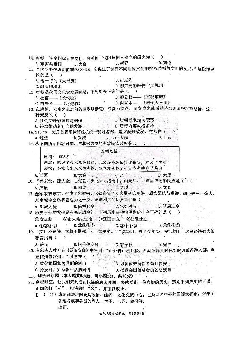 安徽省淮北市“五校联考”七年级下学期期中历史试题第2页