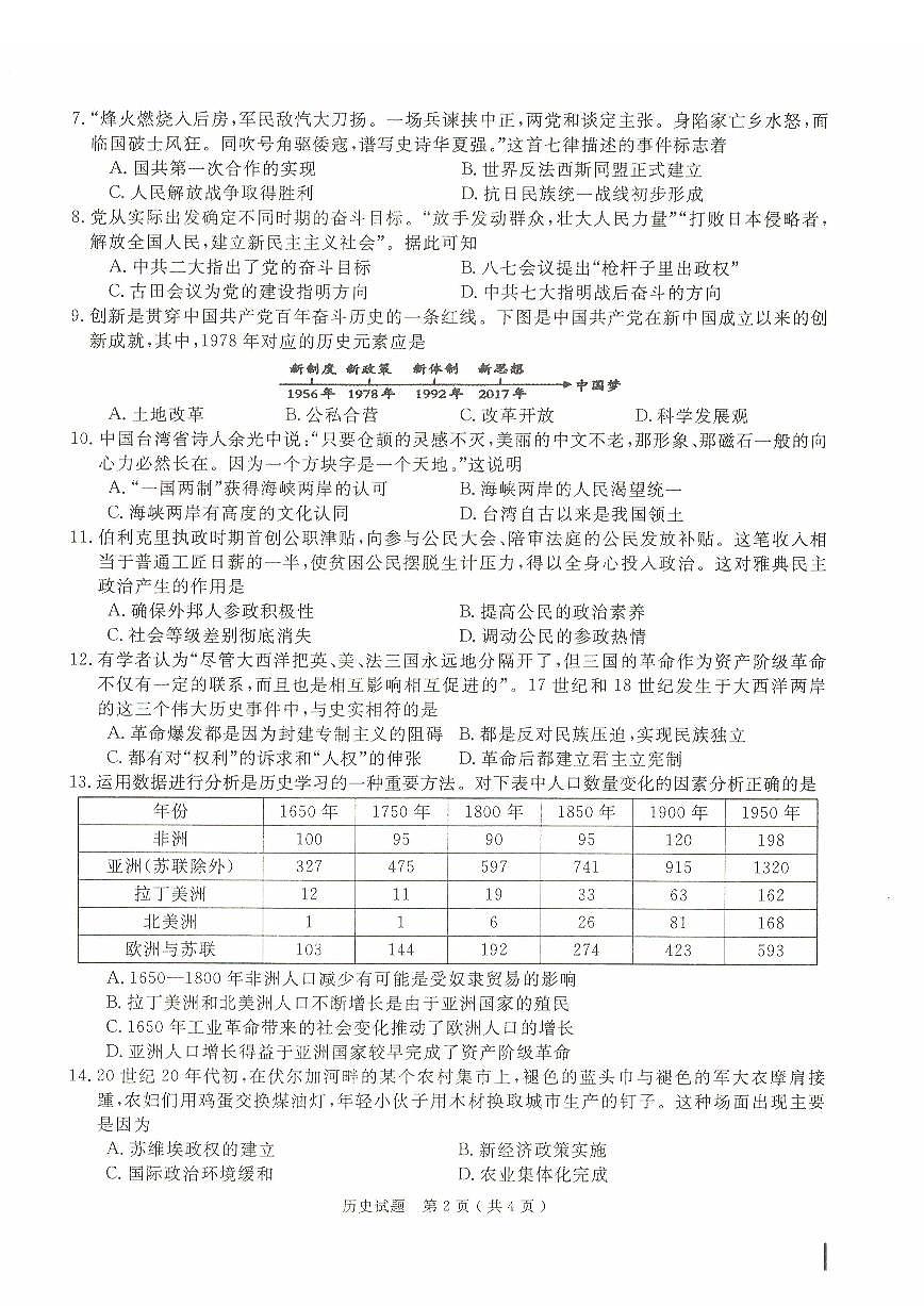2025年安徽省合肥市庐江县中考一模历史试题第2页