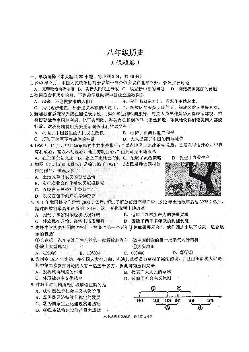 安徽省淮北市“五校联考”八年级下学期期中历史试题第1页