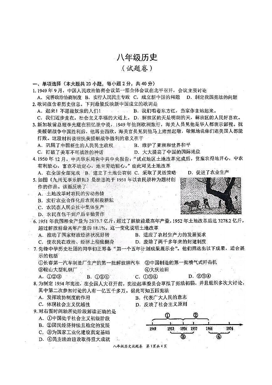 安徽省淮北市“五校联考”八年级下学期期中历史试题第1页