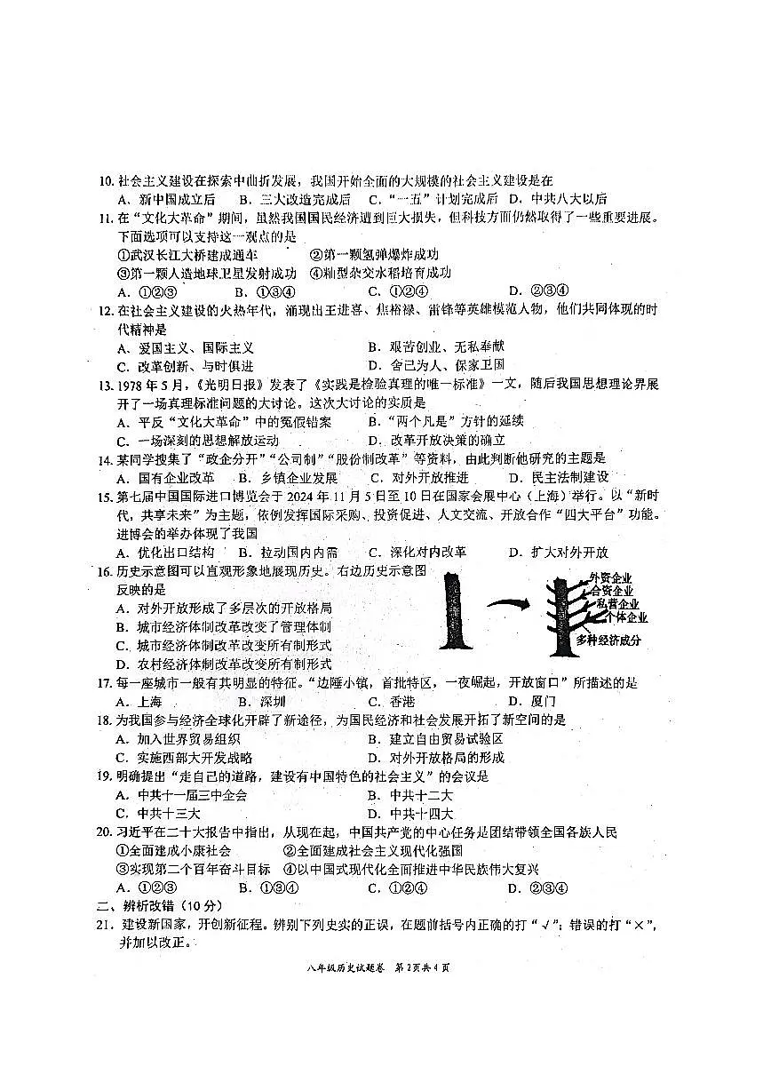 安徽省淮北市“五校联考”八年级下学期期中历史试题第2页