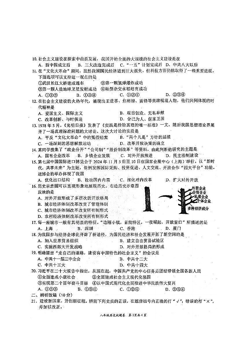 安徽省淮北市“五校联考”八年级下学期期中历史试题第2页