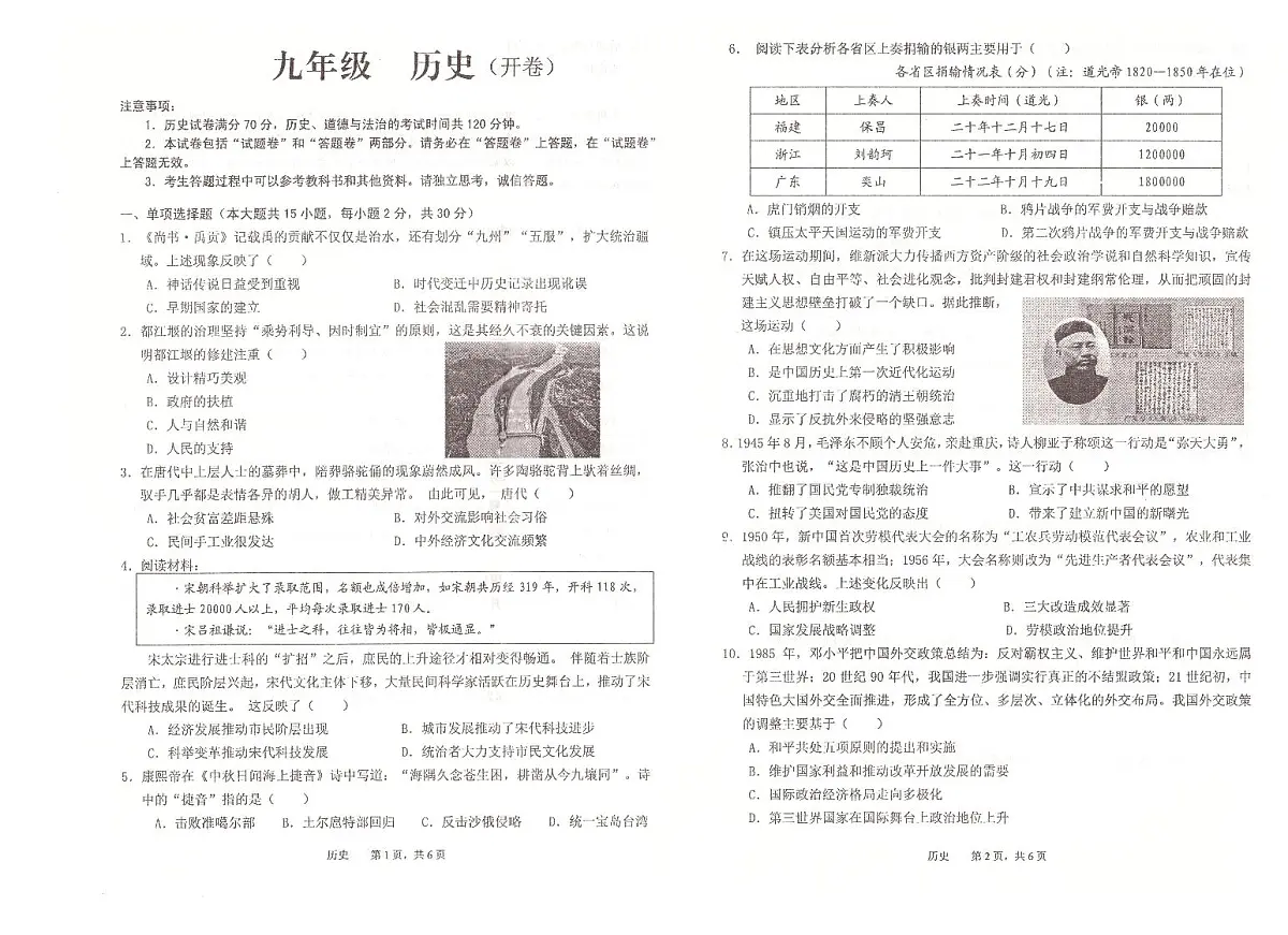 2025年安徽省池州市中考二模历史试题第1页