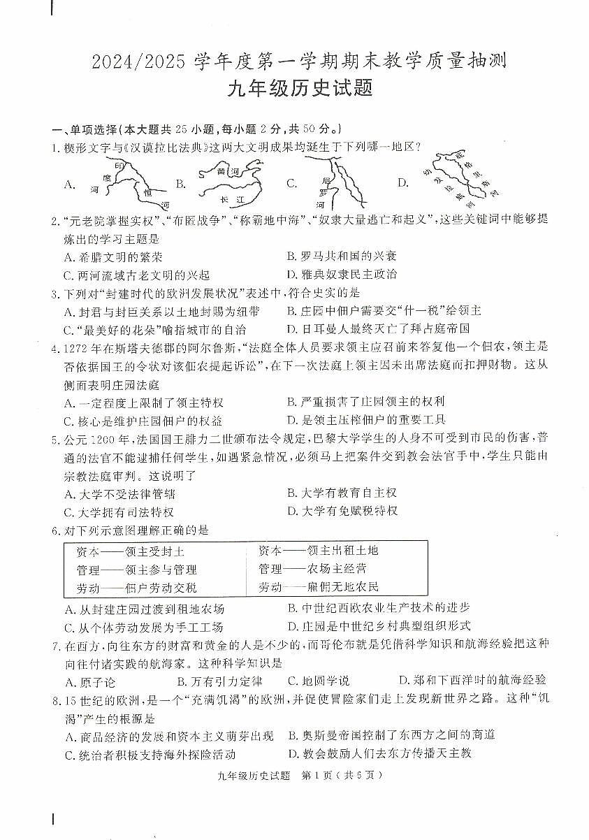 安徽省合肥市庐江县九年级上学期期末历史试题第1页