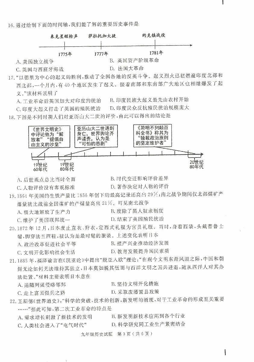 安徽省合肥市庐江县九年级上学期期末历史试题第3页