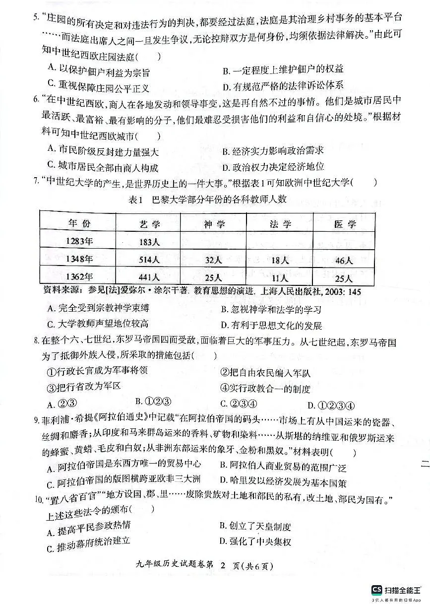 安徽省芜湖市部编版九年级上学期1月期末历史试题第2页