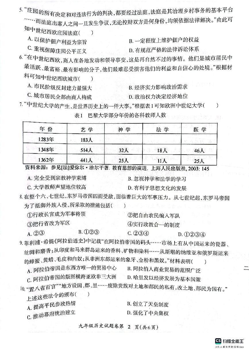 安徽省芜湖市部编版九年级上学期1月期末历史试题第2页