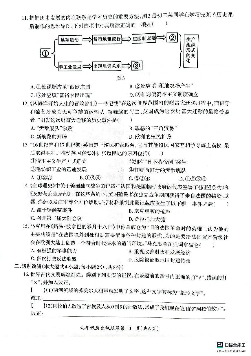 安徽省芜湖市部编版九年级上学期1月期末历史试题第3页