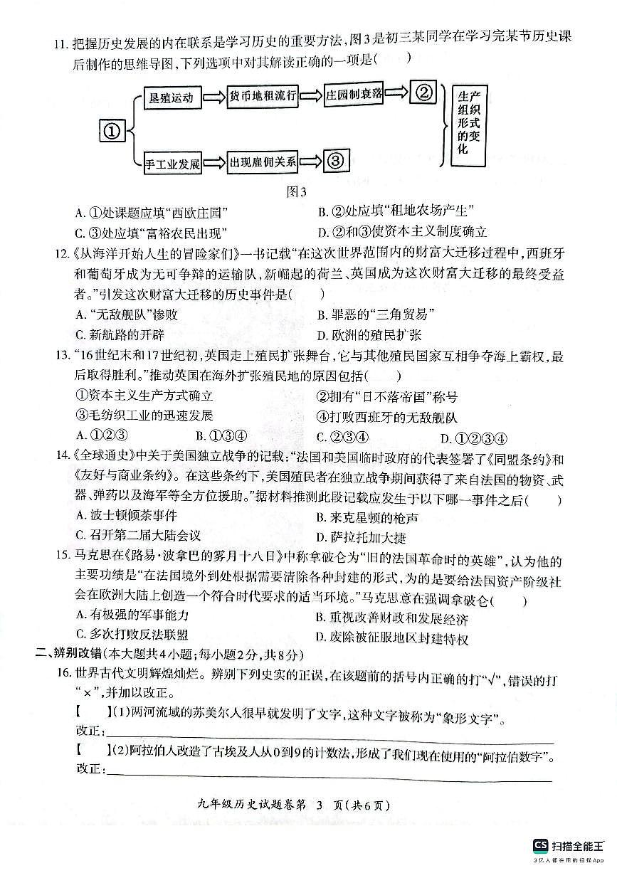 安徽省芜湖市部编版九年级上学期1月期末历史试题第3页