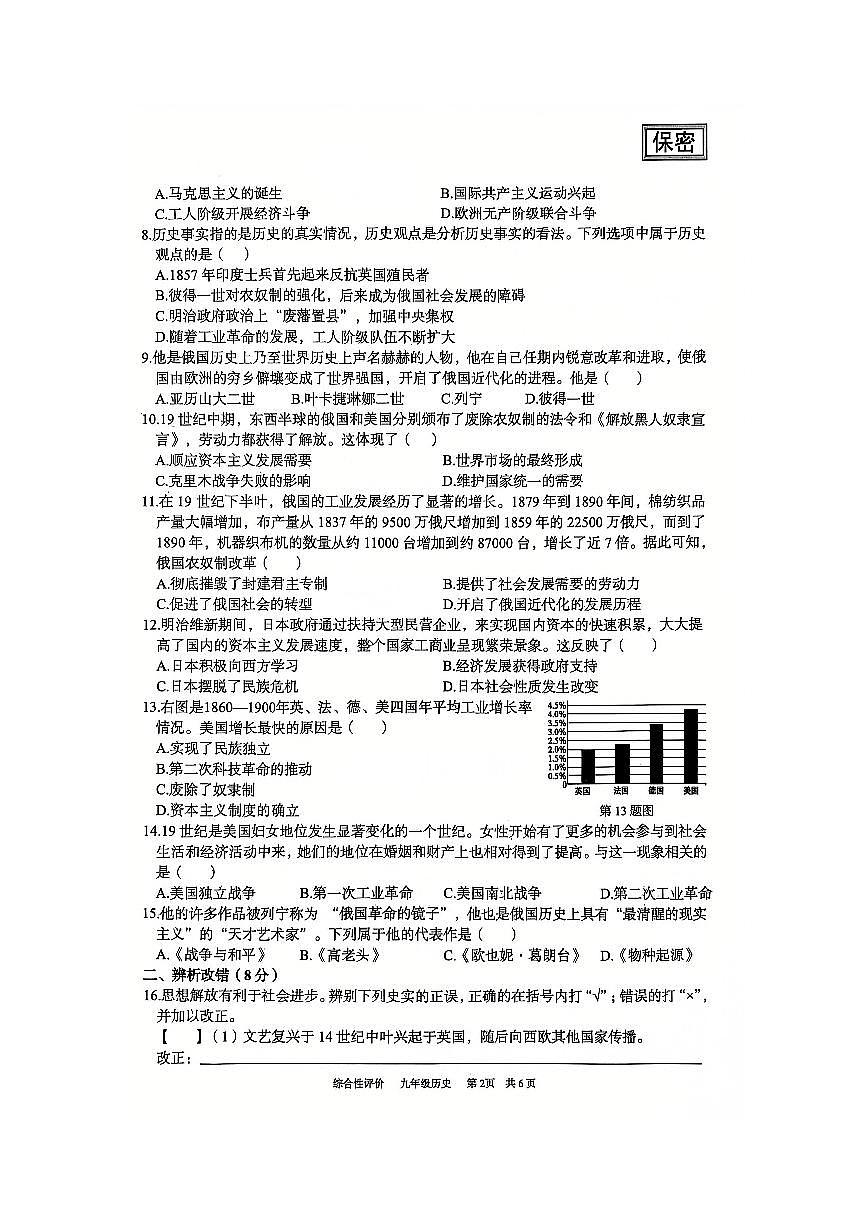 安徽省淮北市部分学校九年级上学期1月期末历史试卷第2页