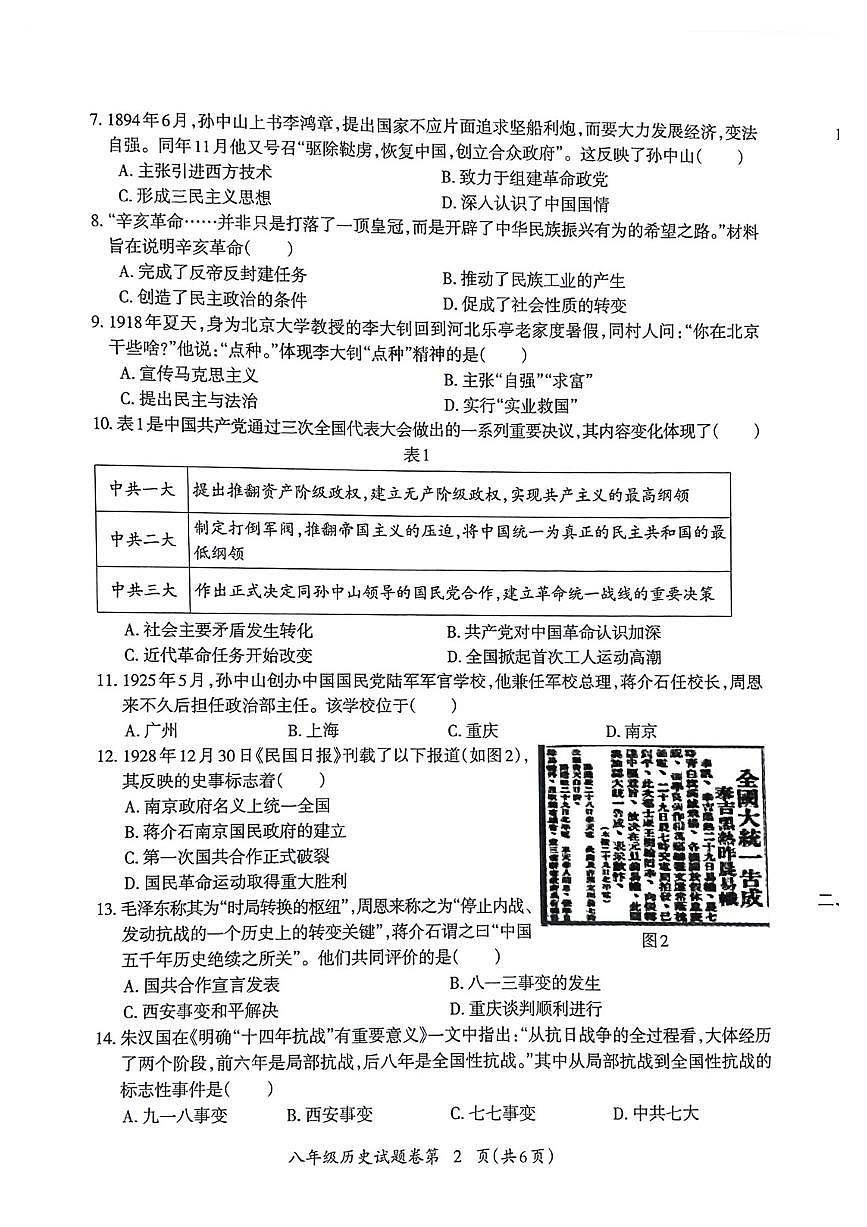 安徽省芜湖市度第一学期期末考试八年级历史试卷第2页