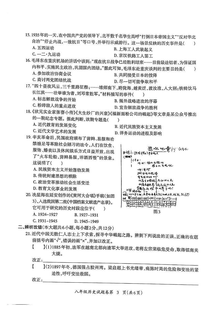 安徽省芜湖市度第一学期期末考试八年级历史试卷第3页