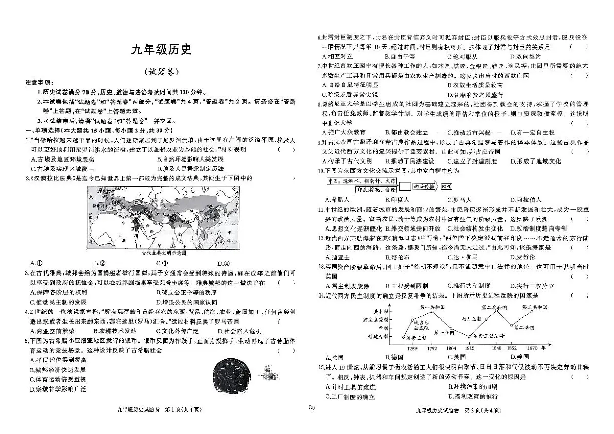 安徽省淮北市二中联考九年级上月考三历史试题A3第1页