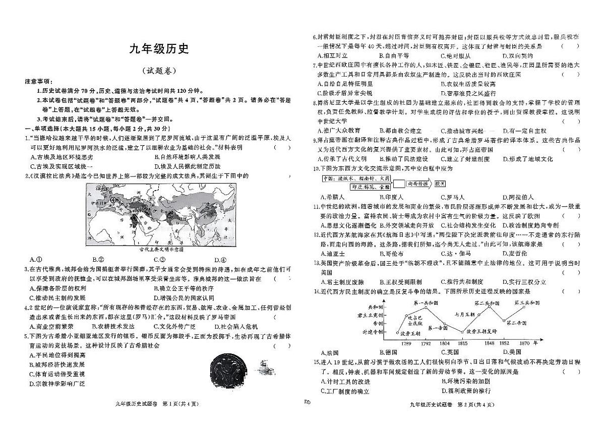 安徽省淮北市二中联考九年级上月考三历史试题A3第1页