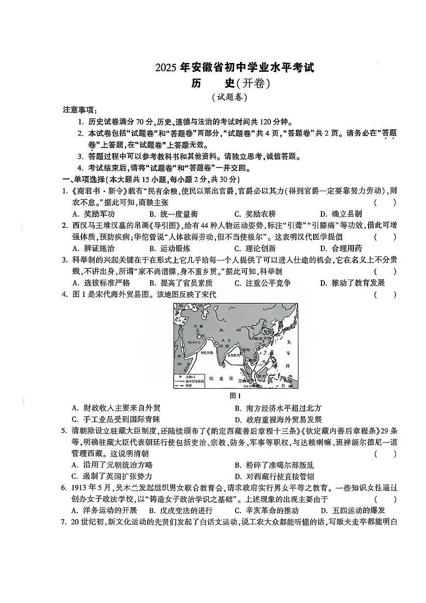 安徽省芜湖市部分学校2024-2025年下学期期中考试九年级历史试卷（PDF版，含答案）第1页