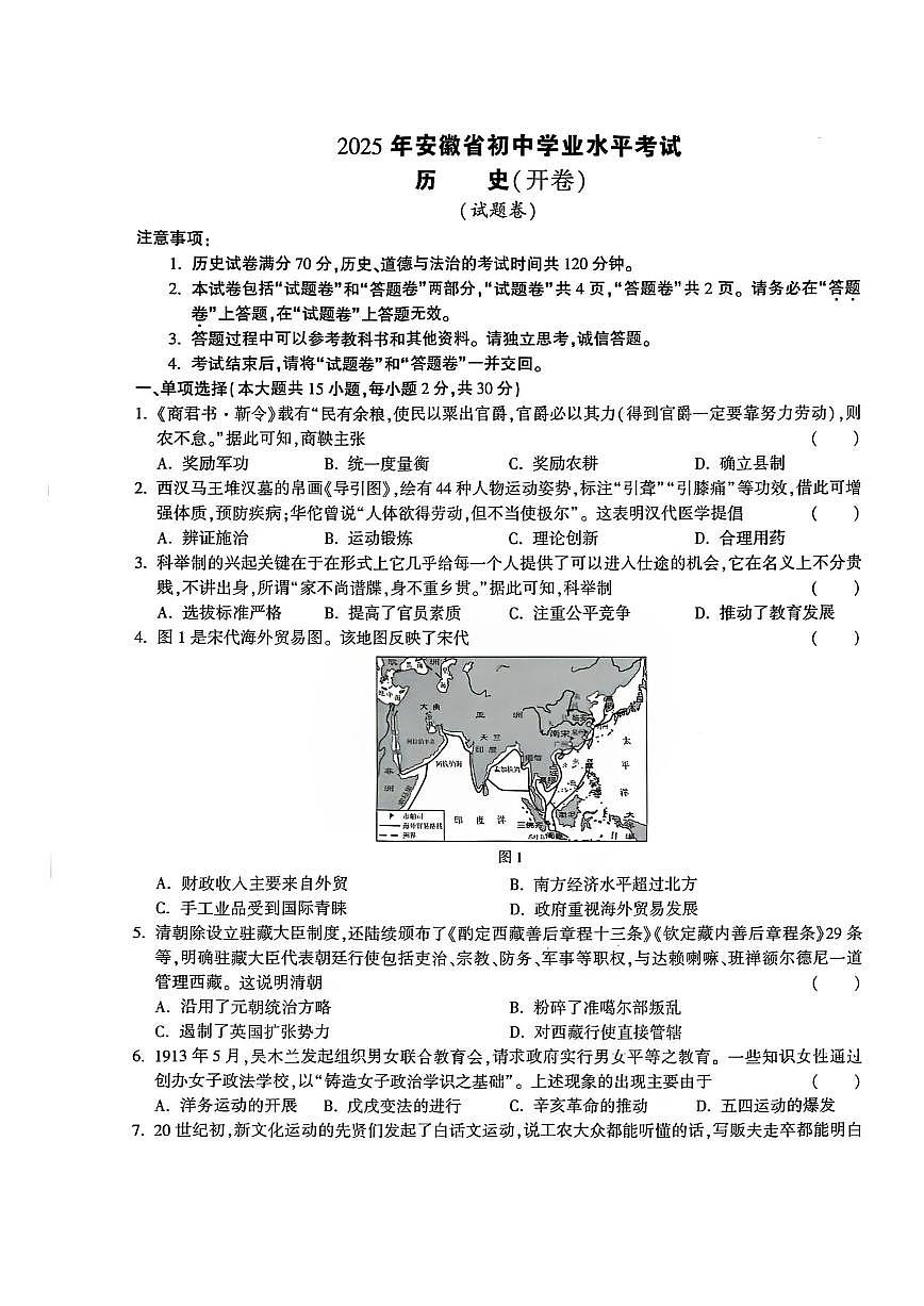 安徽省芜湖市部分学校2024-2025年下学期期中考试九年级历史试卷（PDF版，含答案）第1页