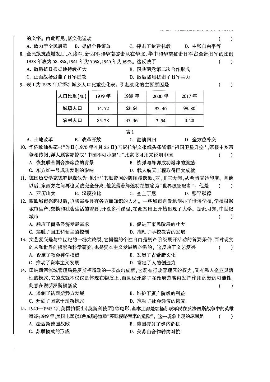安徽省芜湖市部分学校2024-2025年下学期期中考试九年级历史试卷（PDF版，含答案）第2页