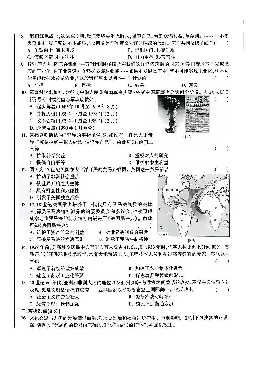安徽省巢湖市部分学校2024-2025年下学期期中考试九年级历史试卷（PDF版，含答案）第2页