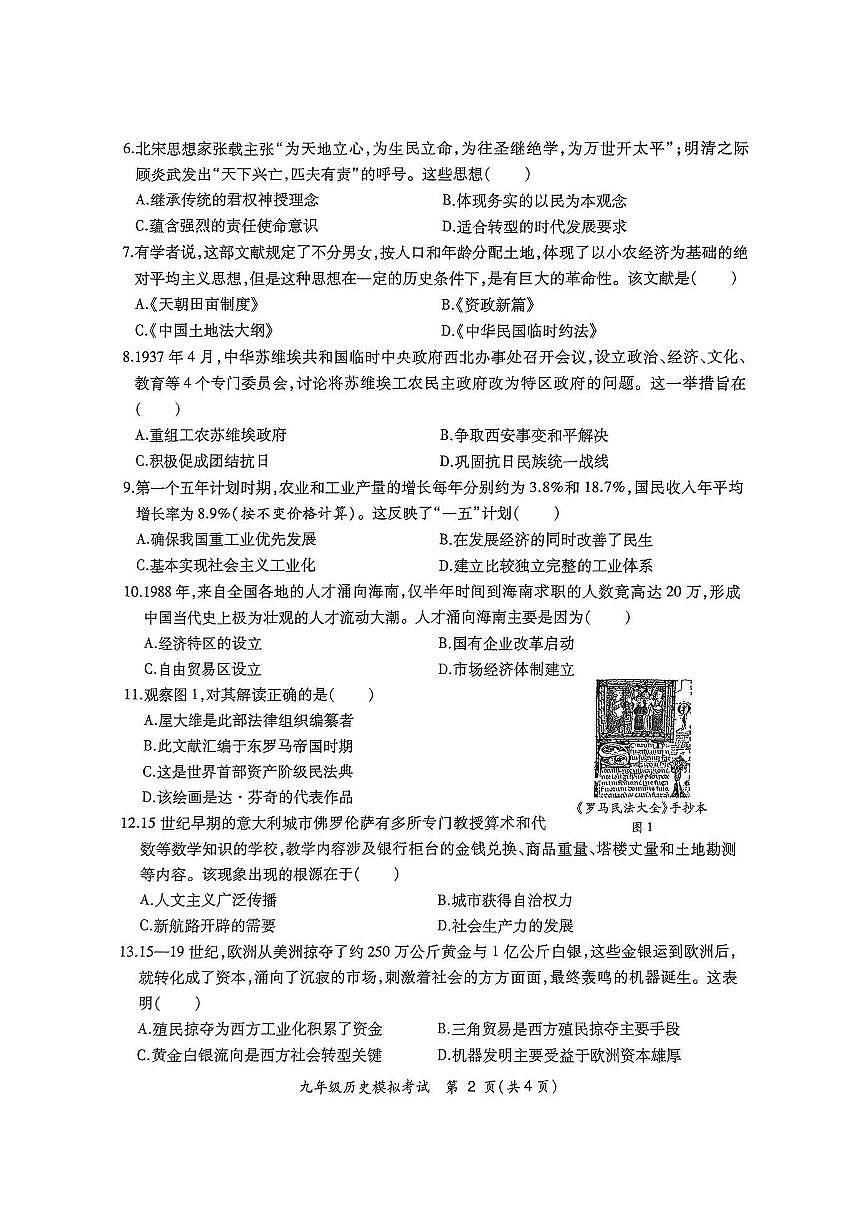 2025年合肥市瑶海区中考二模历史试卷(PDF版，含答案)第2页