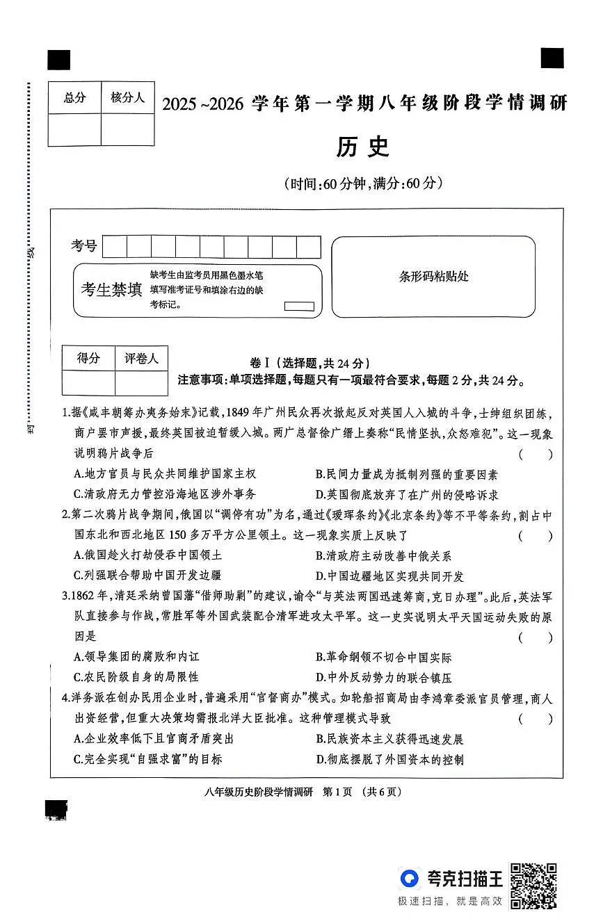 河北省廊坊市固安县2025-2026学年八年级上学期11月期中历史试题第1页