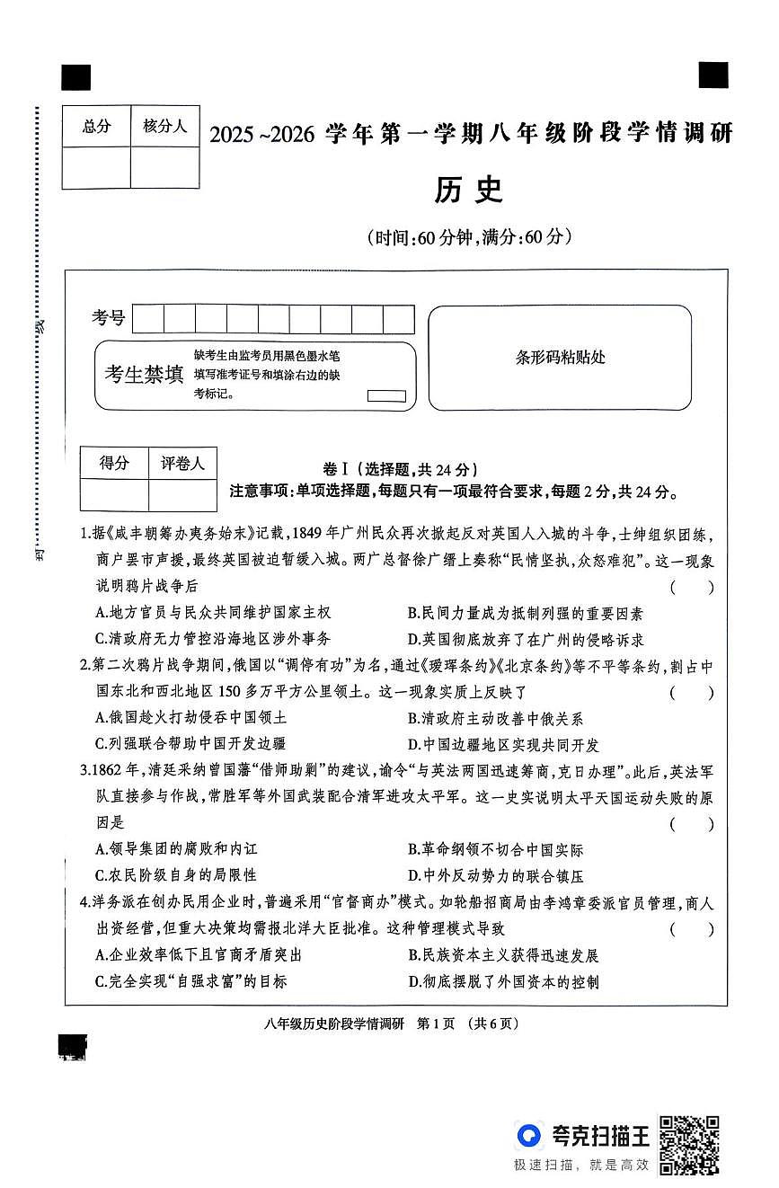 河北省廊坊市固安县2025-2026学年八年级上学期11月期中历史试题第1页