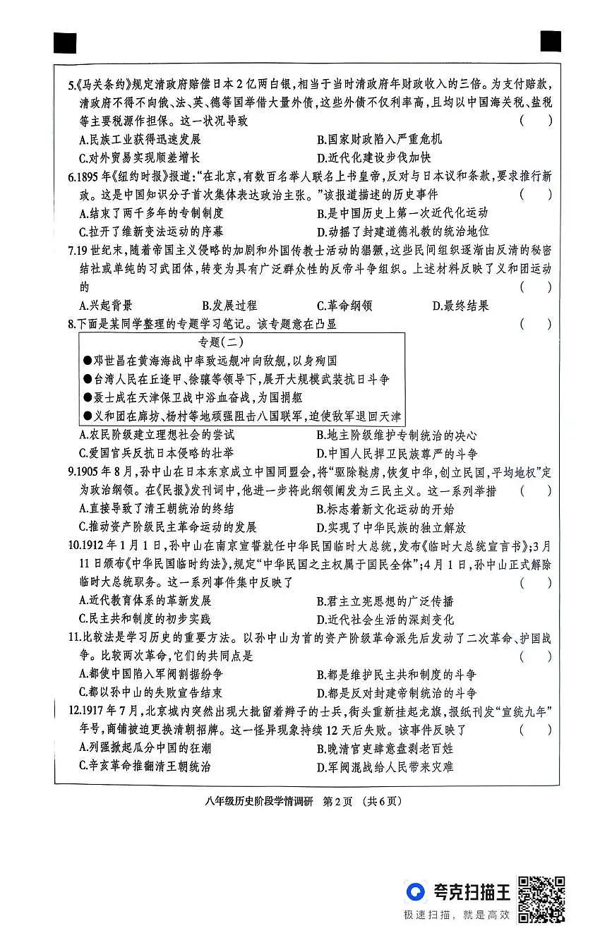 河北省廊坊市固安县2025-2026学年八年级上学期11月期中历史试题第2页