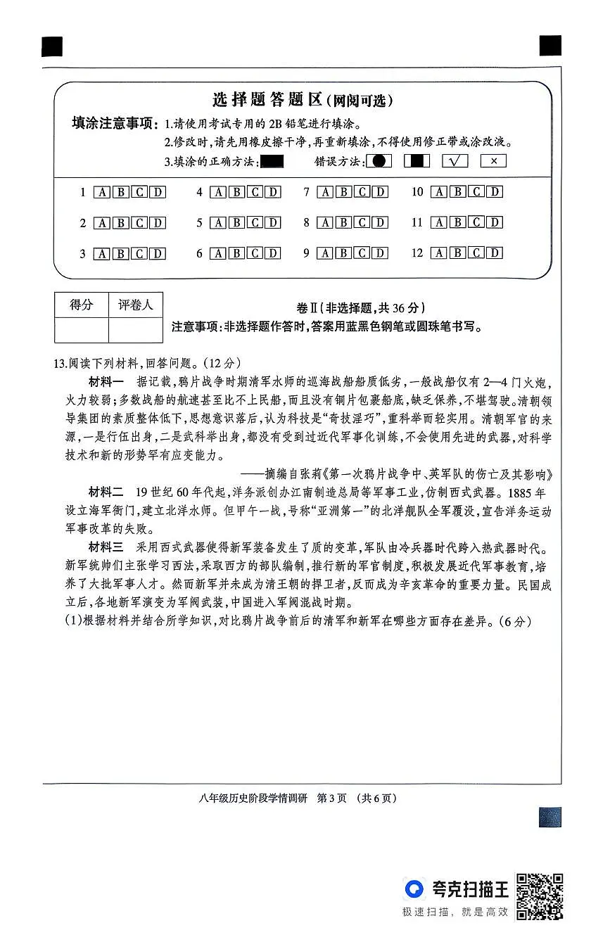 河北省廊坊市固安县2025-2026学年八年级上学期11月期中历史试题第3页