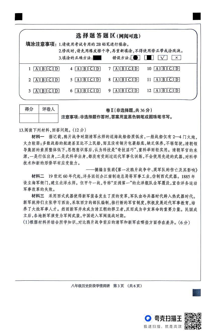 河北省廊坊市固安县2025-2026学年八年级上学期11月期中历史试题第3页