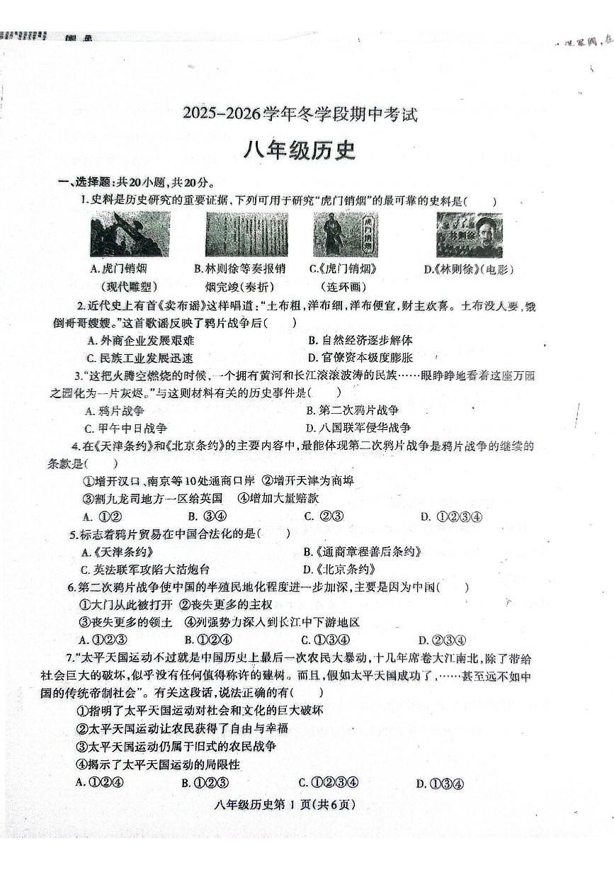 河南省济源市沁园中学2025-2026学年八年级上学期11月期中历史试题第1页