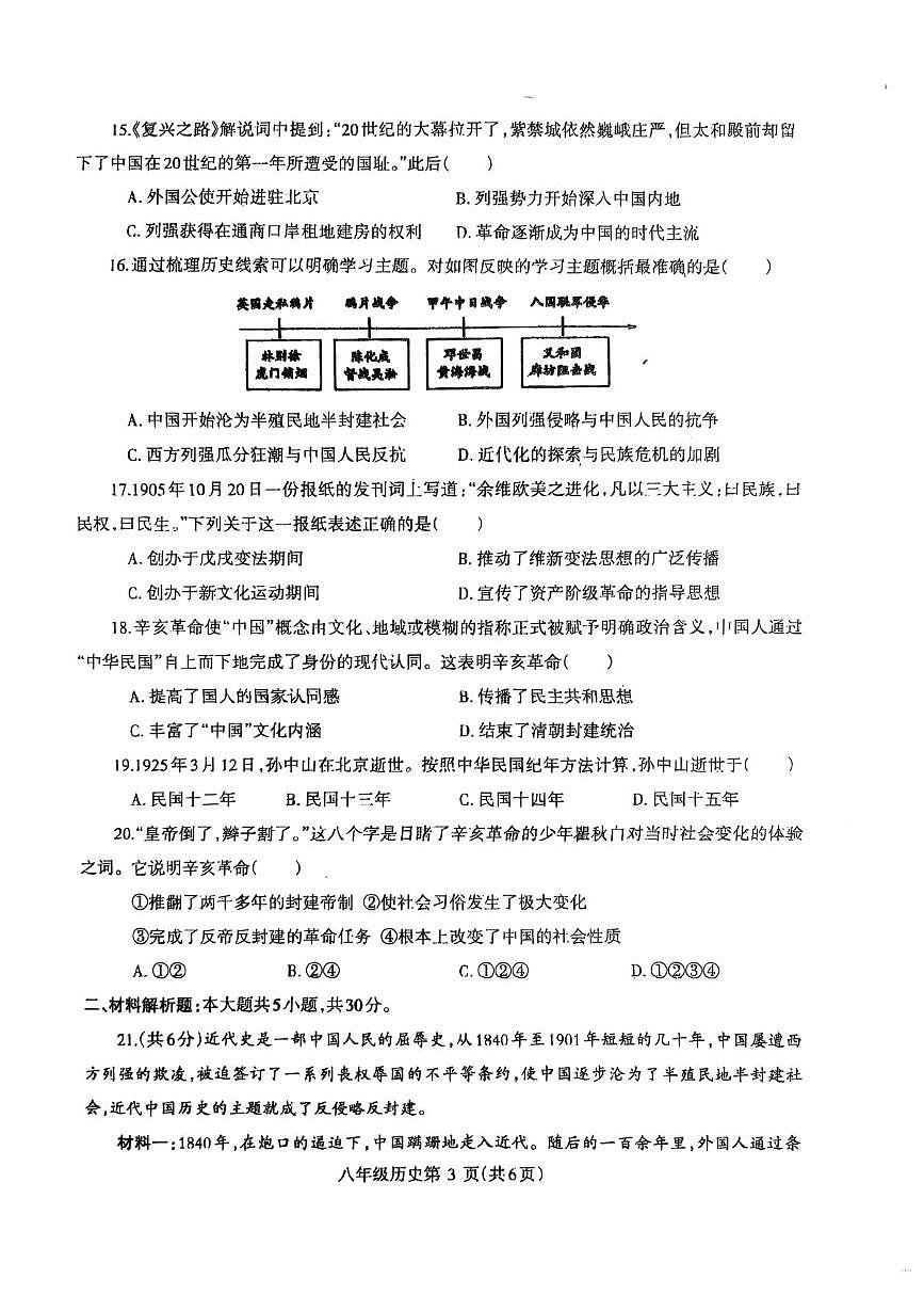 河南省济源市沁园中学2025-2026学年八年级上学期11月期中历史试题第3页