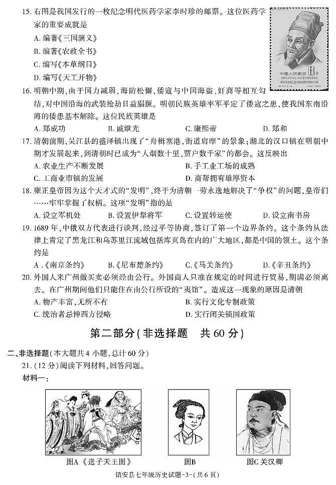 陕西省商洛市镇安县2022-2023学年七年级下学期期末考试历史试卷第3页