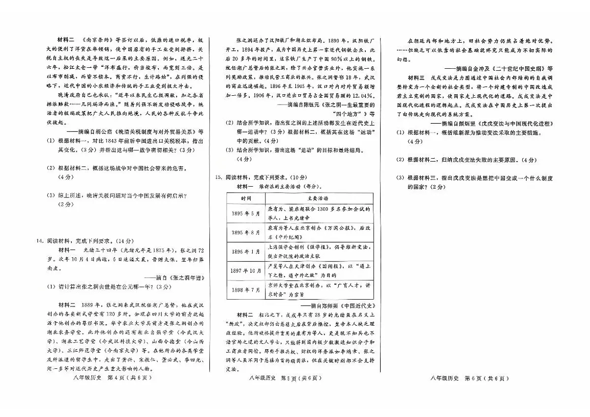 河北省邢台市2025-2026学年上学期阶段练习一（10月月考）八年级历史试卷第2页