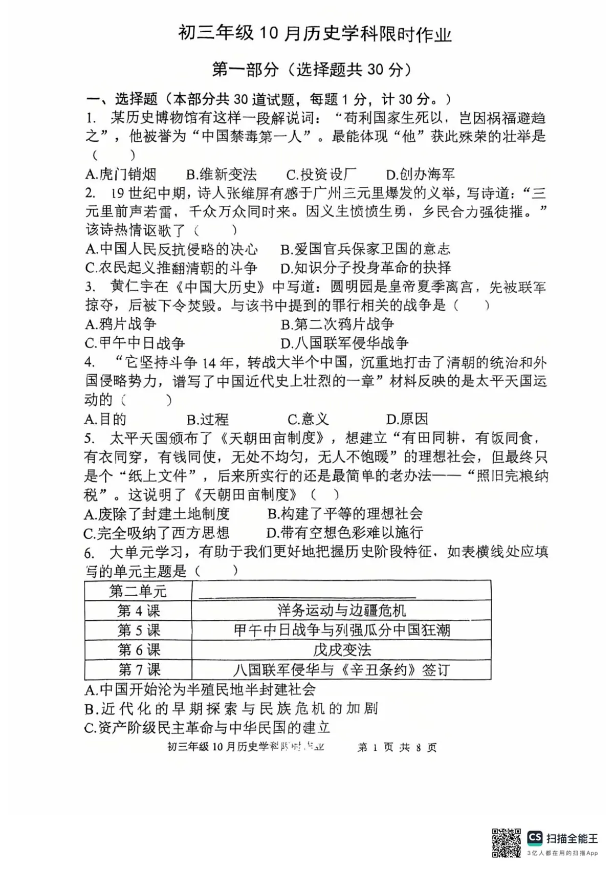 陕西师范大学附属中学2025_2026学年九年级上学期历史第一次月考试卷第1页