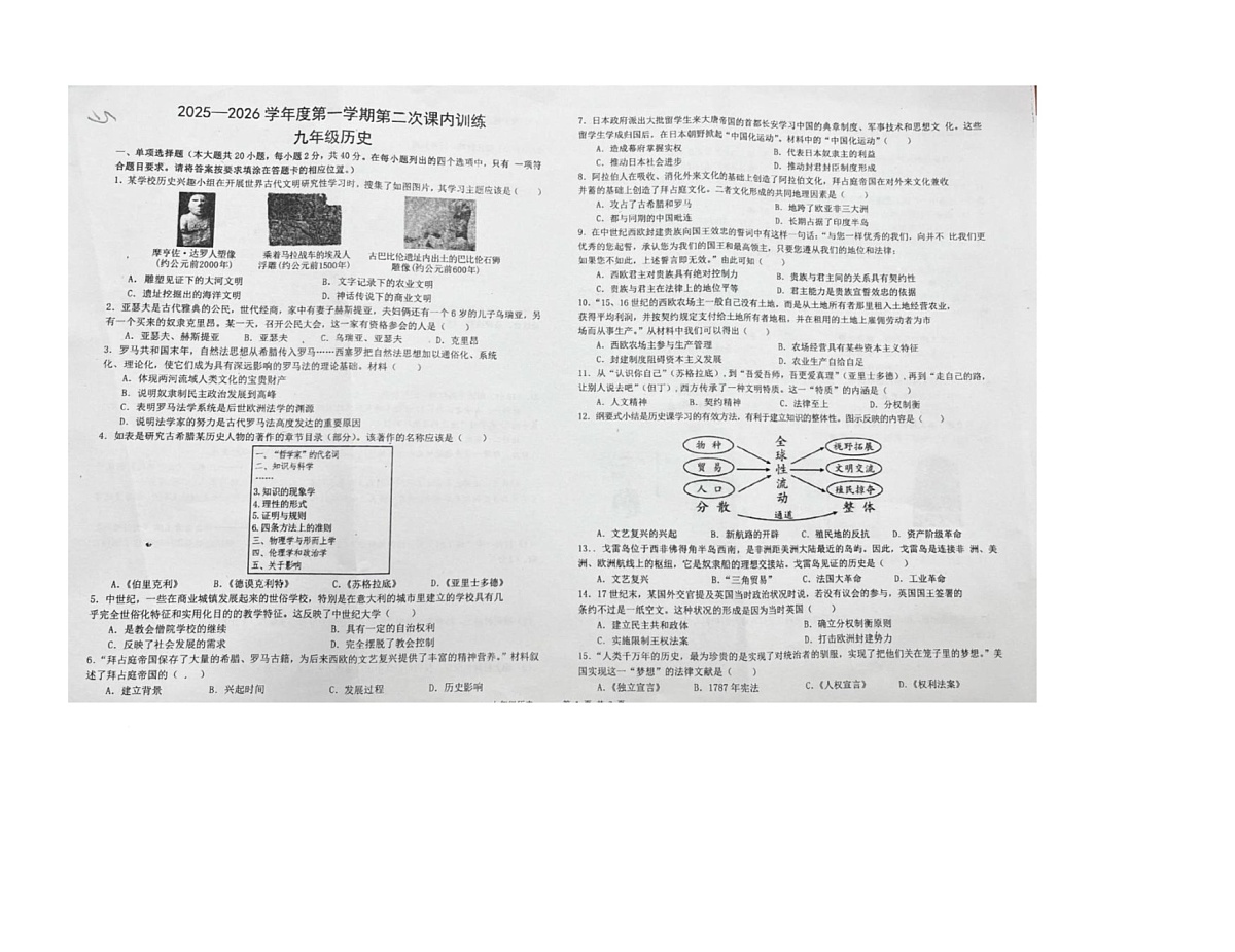 江西省赣州市南康区五中片区联考2025-2026学年九年级上学期10月月考历史试题第1页
