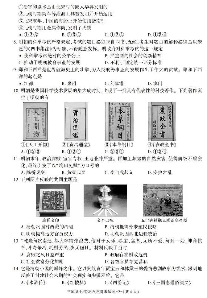 陕西省咸阳市三原县2022-2023学年七年级下学期期末考试历史试卷第2页