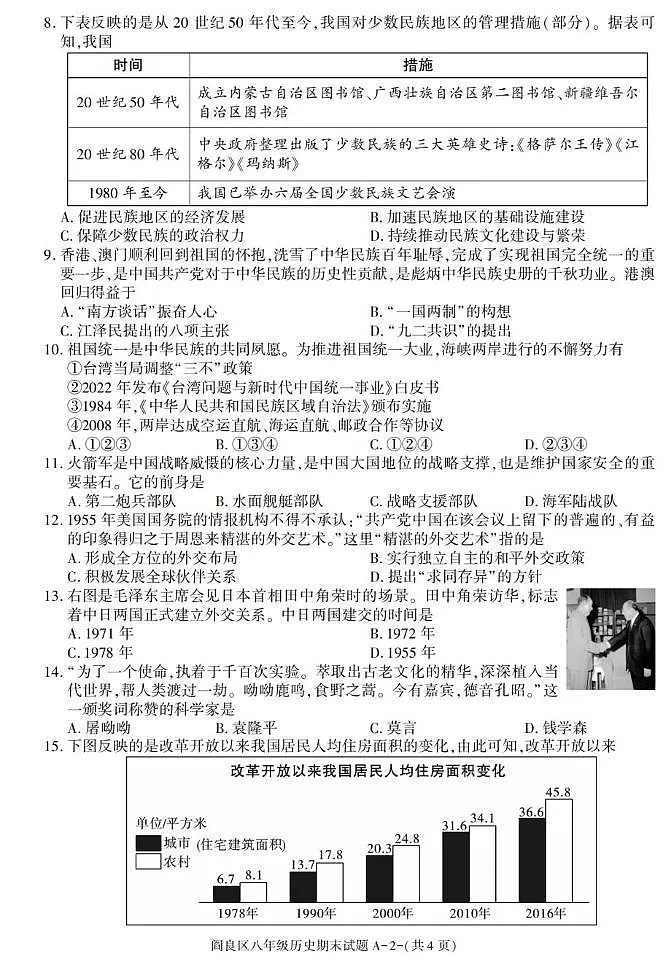 陕西省西安市阎良区2022-2023学年八年级下学期期末考试历史试卷第2页