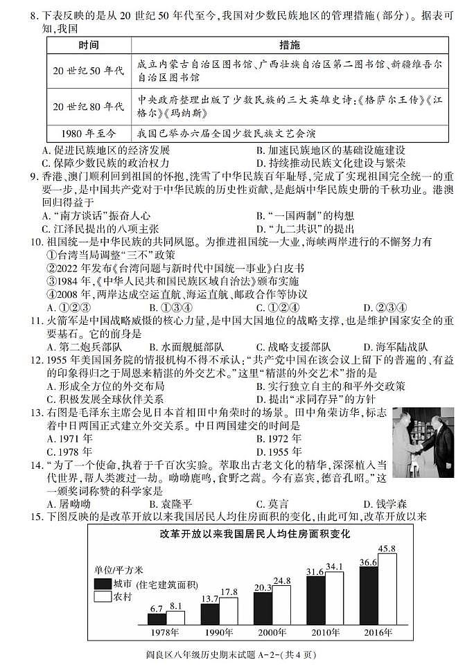 陕西省西安市阎良区2022-2023学年八年级下学期期末考试历史试卷第2页