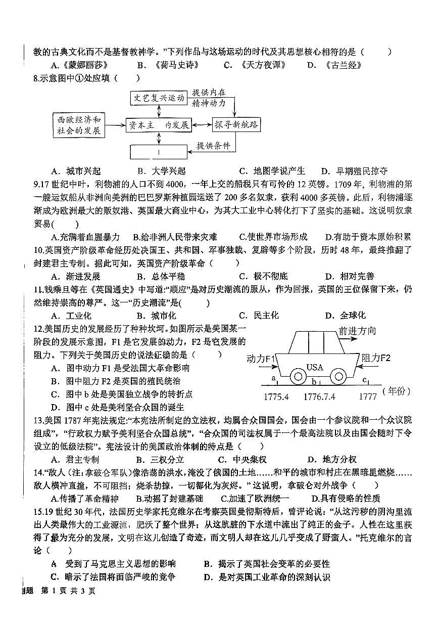 山东省日照市东港区新营中学2025-2026学年九年级上学期11月月考试历史试题第2页