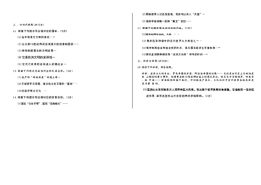 辽宁省大连市四校2025—2026学年度上学期期中测试卷   九年级历史（含答案）第2页