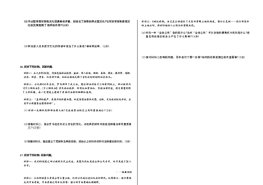 辽宁省大连市四校2025—2026学年度上学期期中测试卷   九年级历史（含答案）第3页