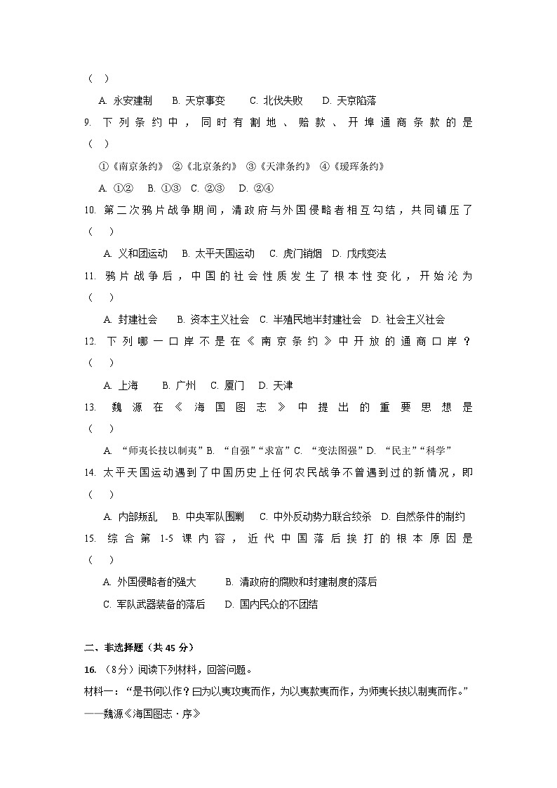 吉林省白山市抚松县第十中学2025~2026学年度第一学期第一次月考试卷 八年级历史试卷（含答案）第2页