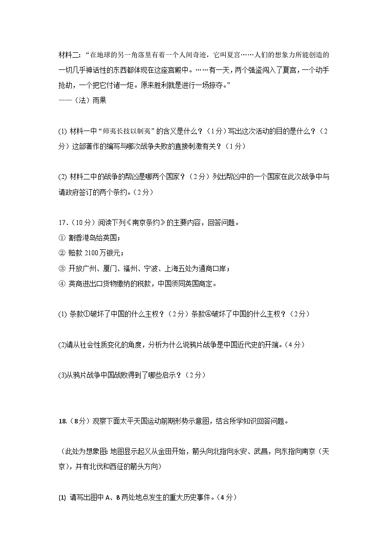 吉林省白山市抚松县第十中学2025~2026学年度第一学期第一次月考试卷 八年级历史试卷（含答案）第3页