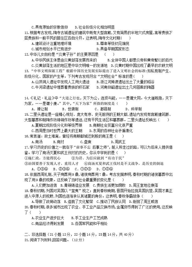 吉林省白山市抚松县第十中学2025~2026学年度第一学期第一次月考试卷 七年级历史试卷（含答题卡、答案）第2页