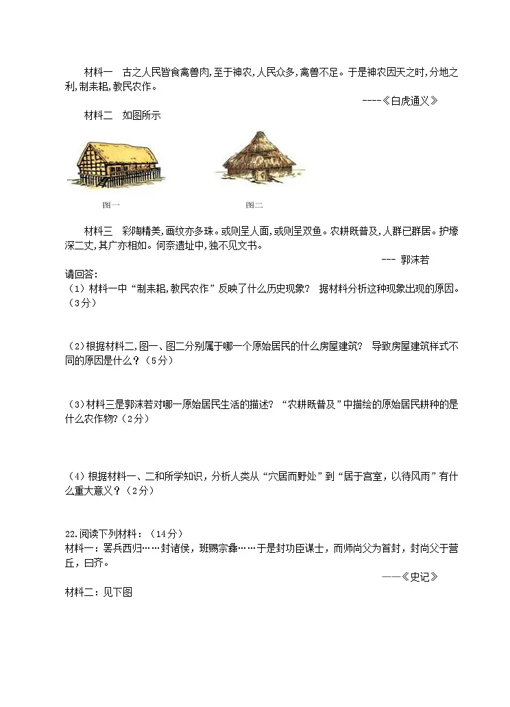 吉林省白山市抚松县第十中学2025~2026学年度第一学期第一次月考试卷 七年级历史试卷（含答题卡、答案）第3页